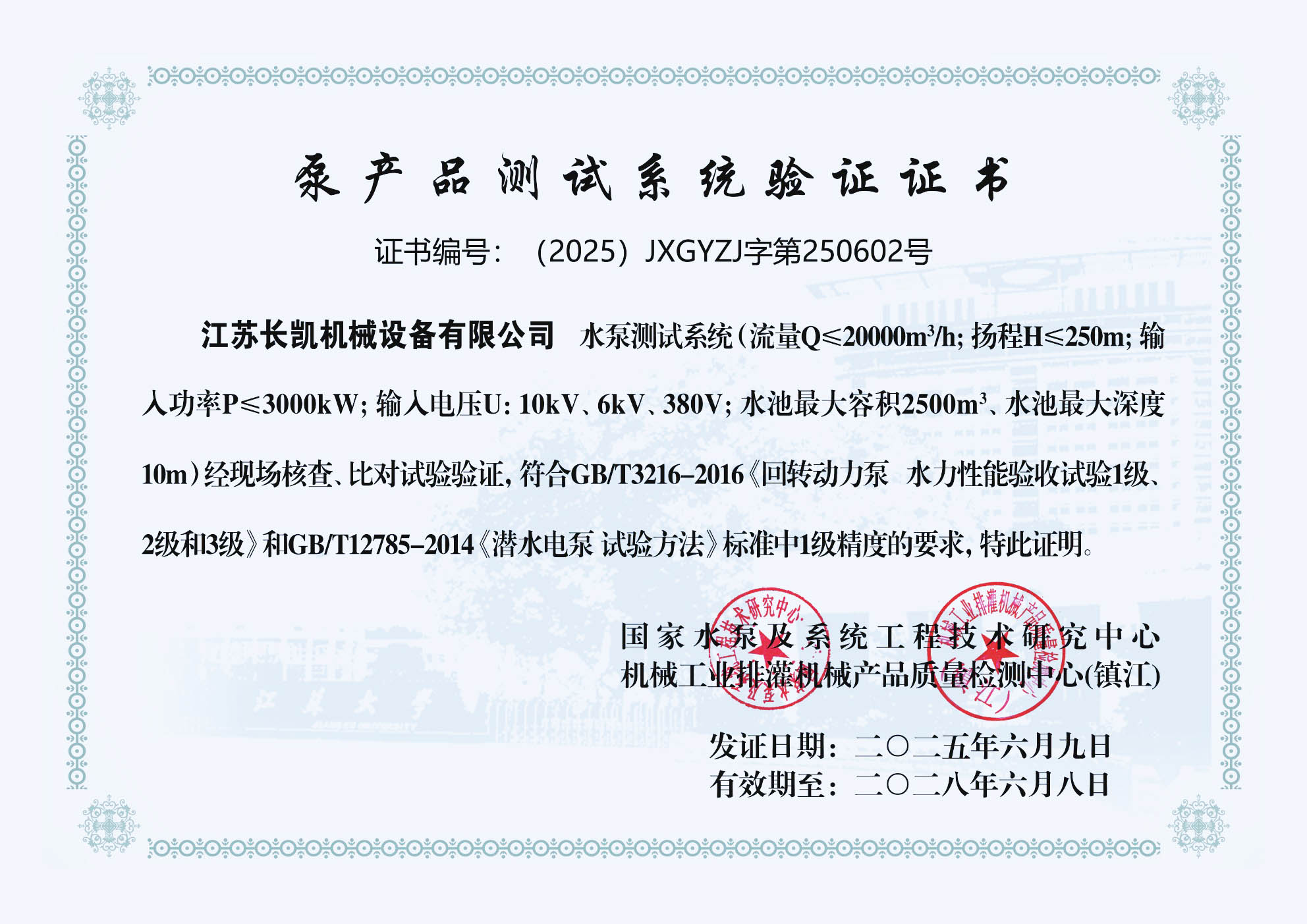 檢測中心驗證證書